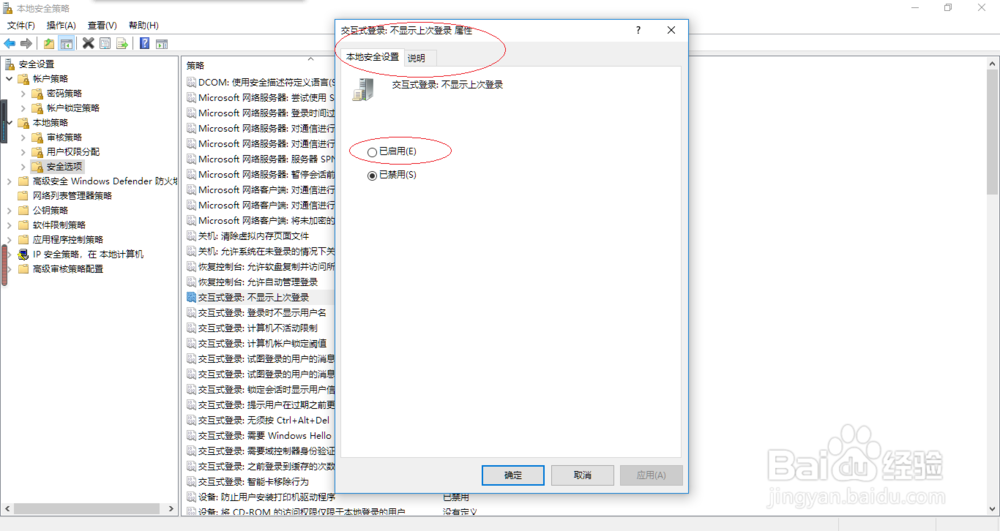 Windows 10如何设置不显示上次登录的用户账户