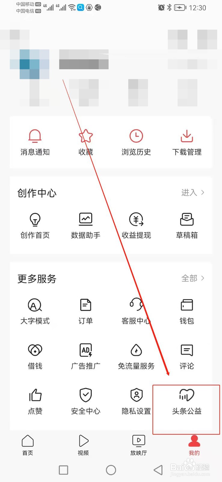 如何找到今日头条的头条公益？