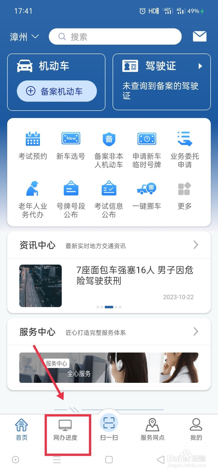 如何在手机上查询驾考各科成绩
