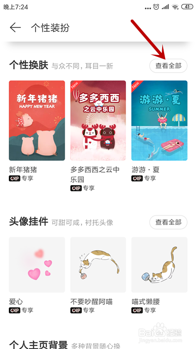 网易云音乐怎么更换主题皮肤
