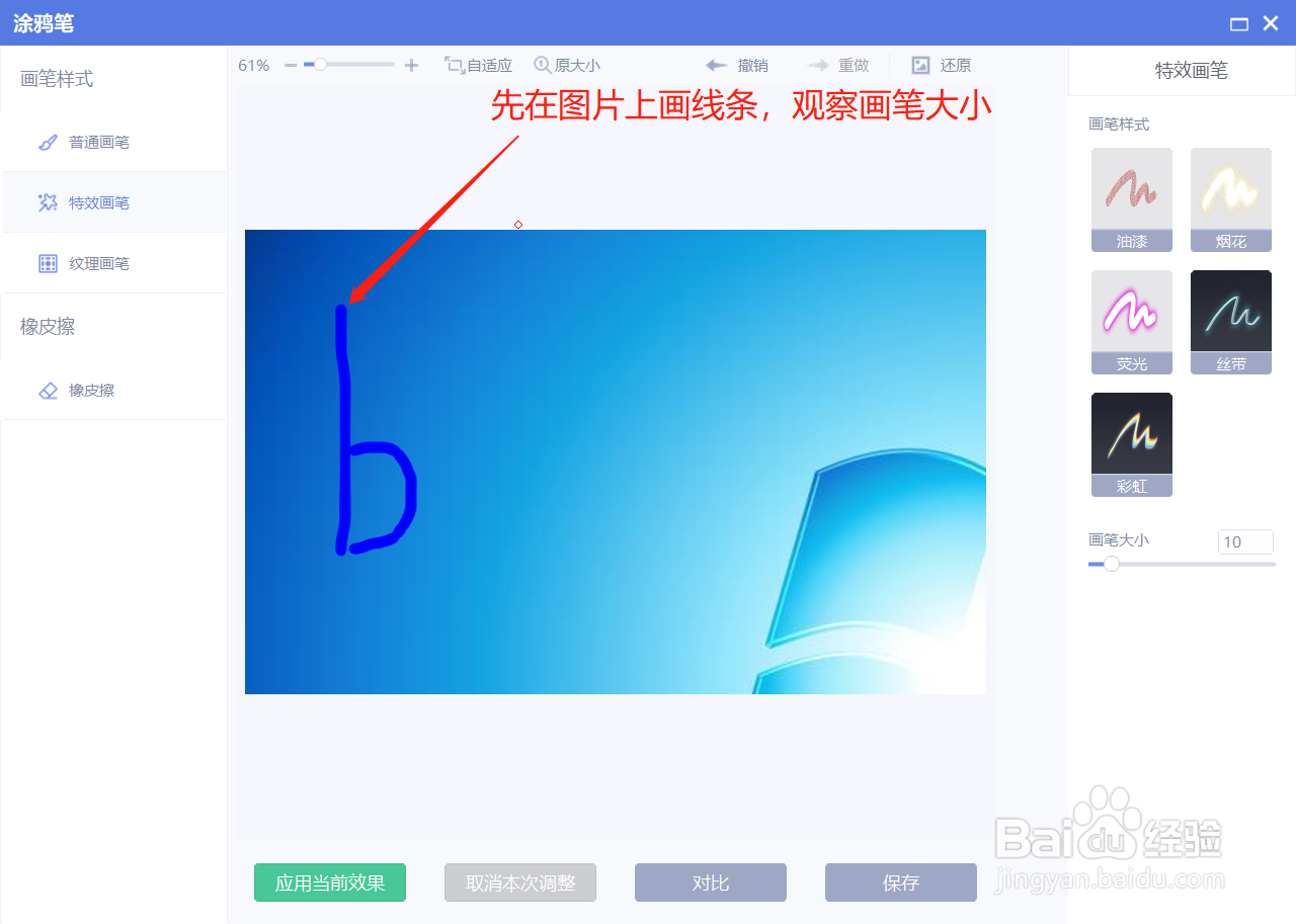 美图秀秀如何调整特效画笔的大小