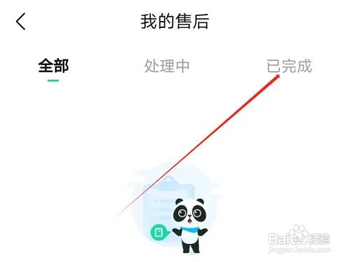 高途高中规划怎样查看我的已完成售后