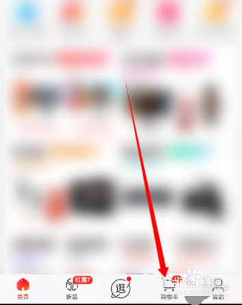 京东app如何快速清理购物车？