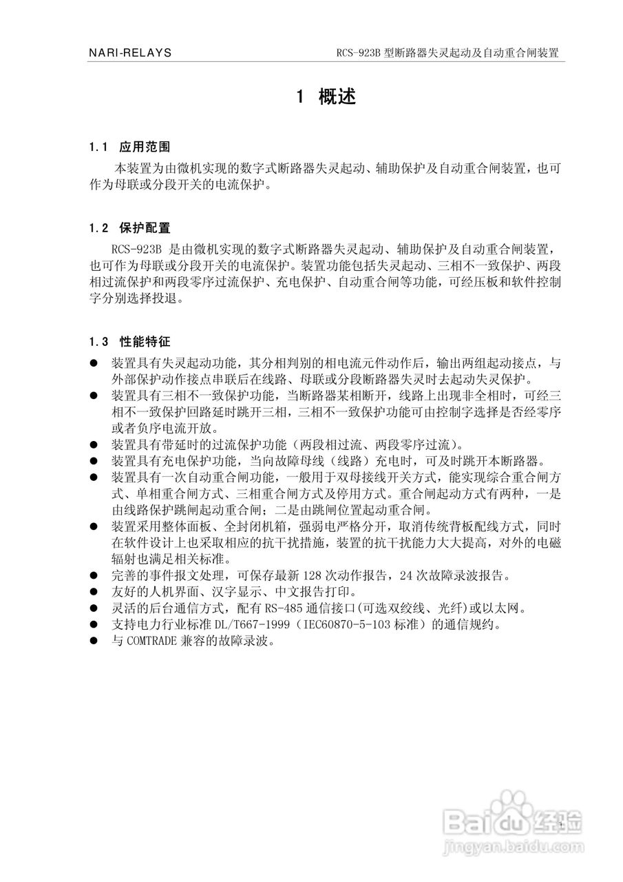 RCS-923B型断路器失灵起动及自动重合闸装置技术和使用:[1]