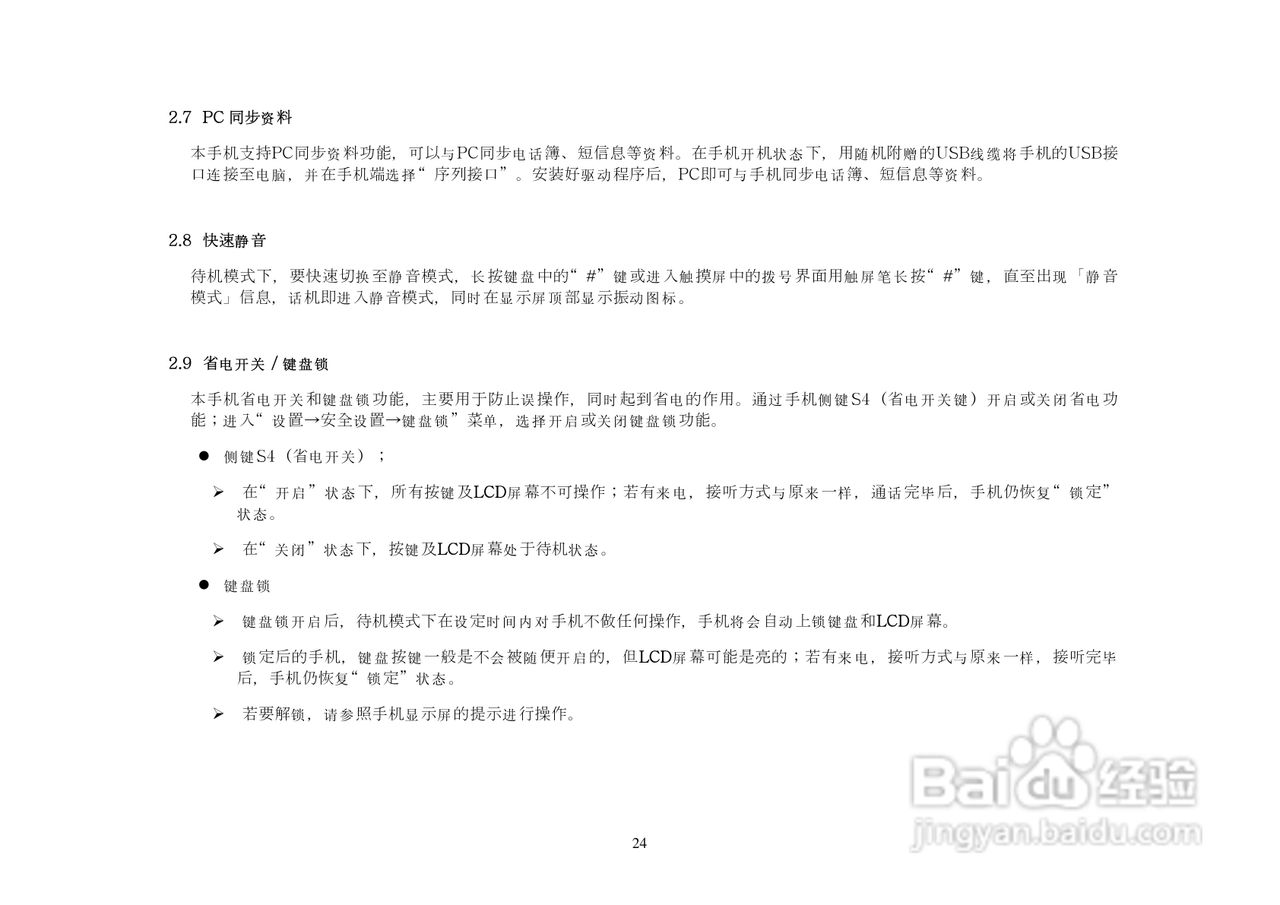 港利通手机KP288型使用说明书:[3]