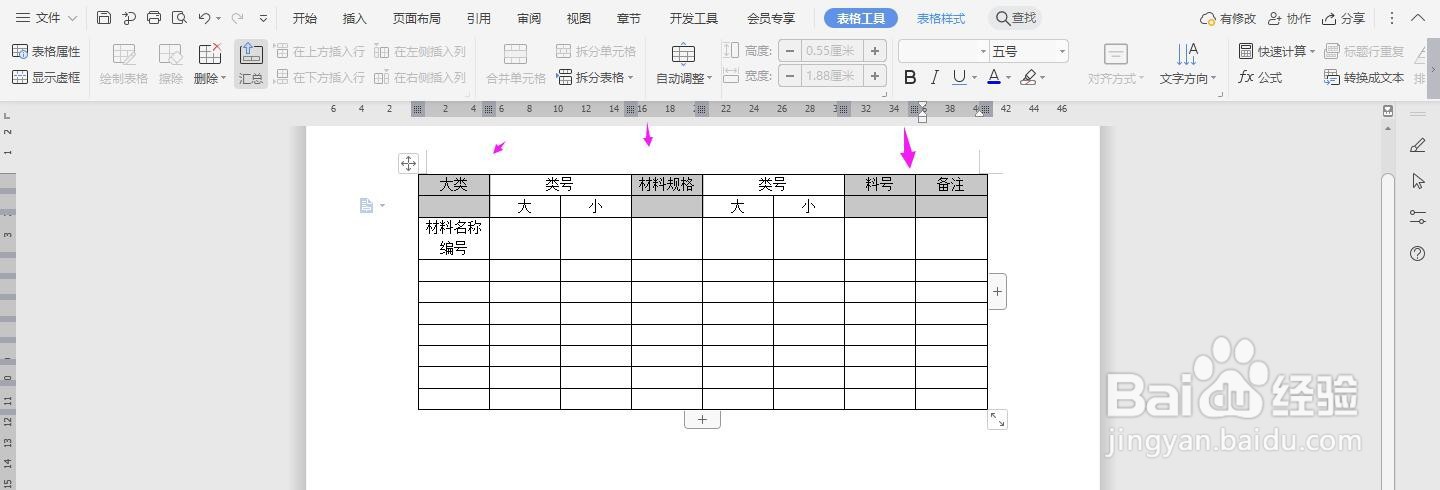 WPS2019 Word怎么制作材料编号表