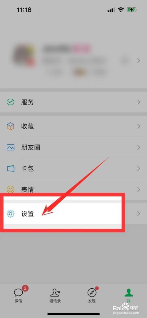 手机微信怎么打开听筒模式