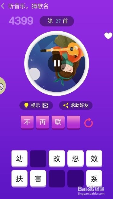 天天猜歌王蒙面歌神第25~30关攻略