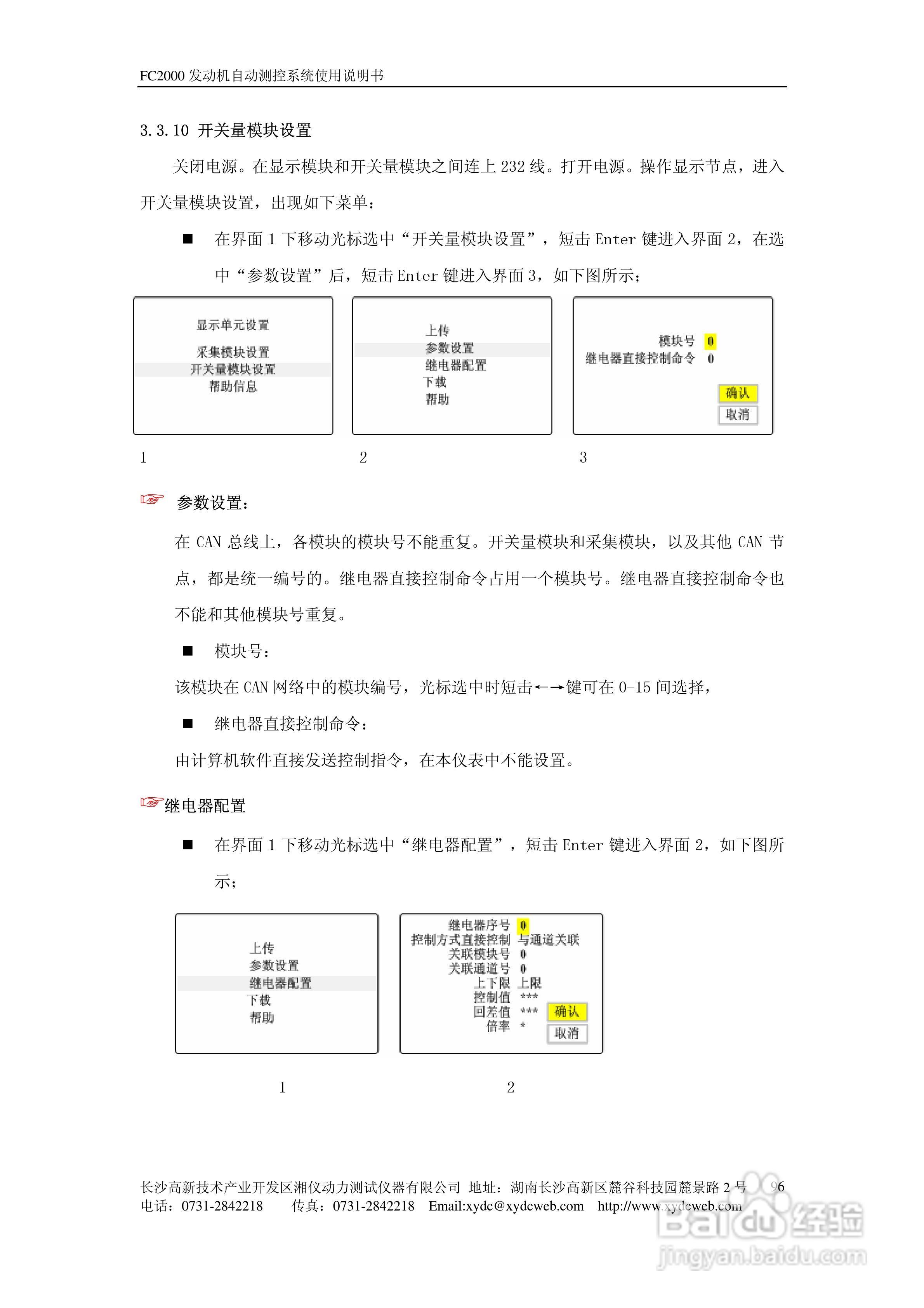 FC2000发动机自动测控系统使用说明书:[11]