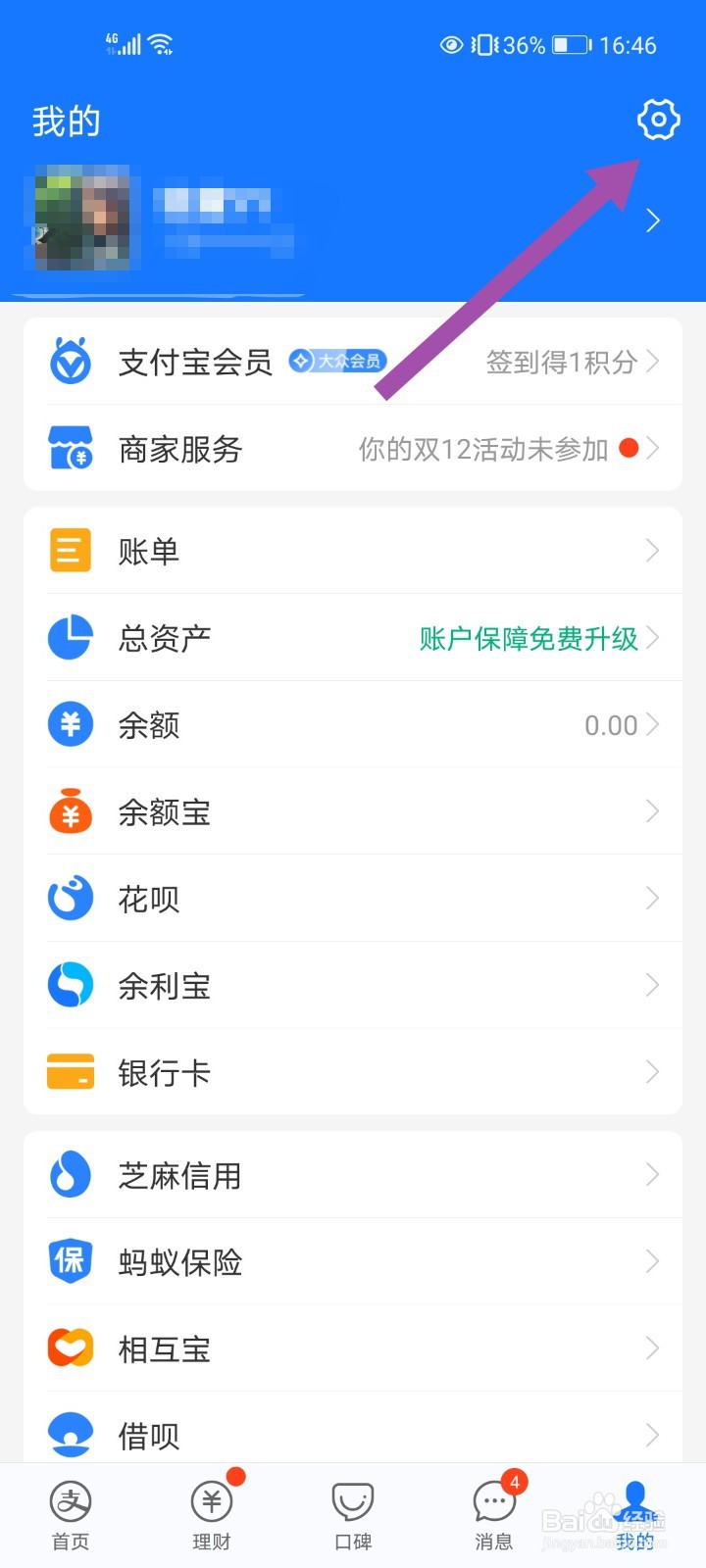 手机支付宝怎么开启刷脸支付