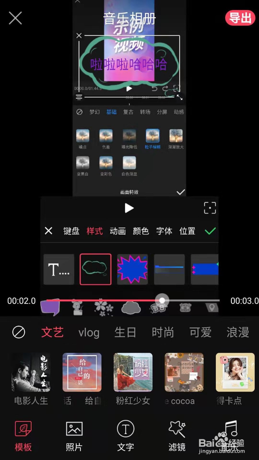 手机视频剪辑制作图文教程