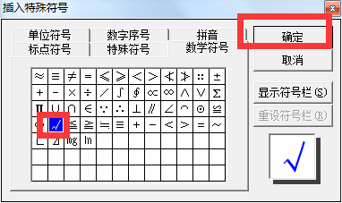 怎么在Word文档的方框中打对勾