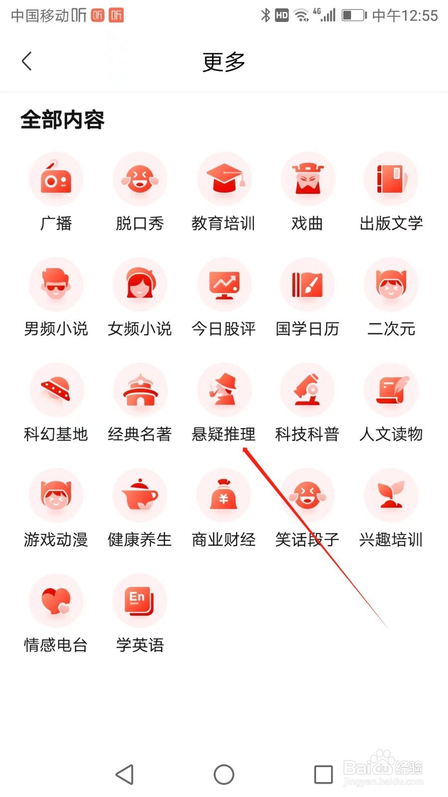 如何在喜马拉雅APP中找到悬疑推理