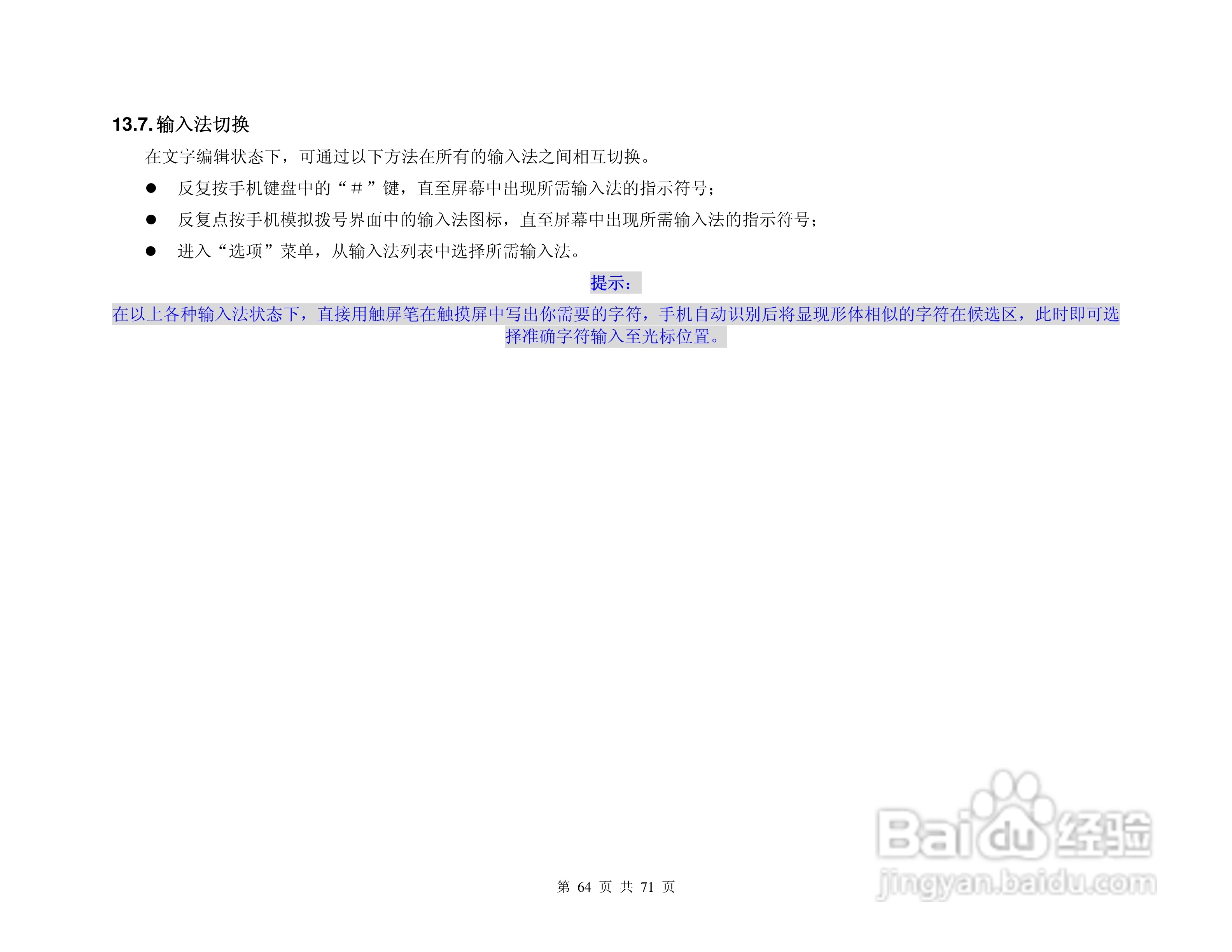 港利通手机KPT KP909型使用说明书:[7]