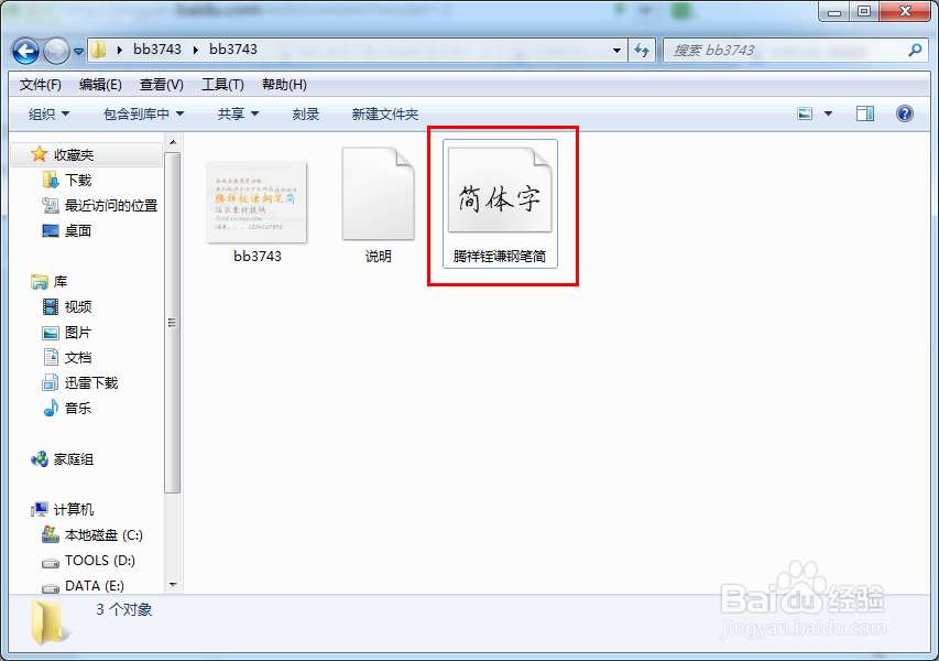 Word怎么添加字体