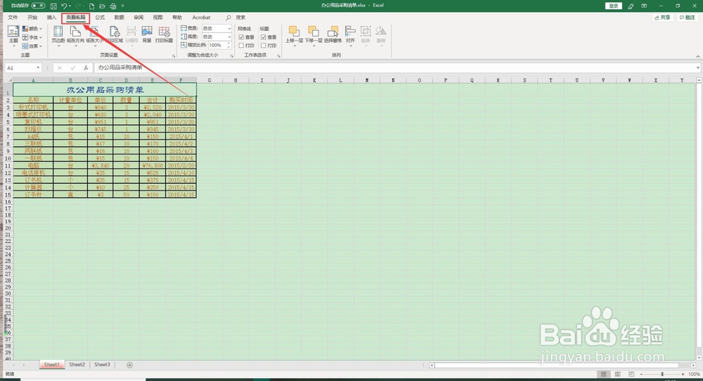 Excel 2019如何插入页眉和页脚
