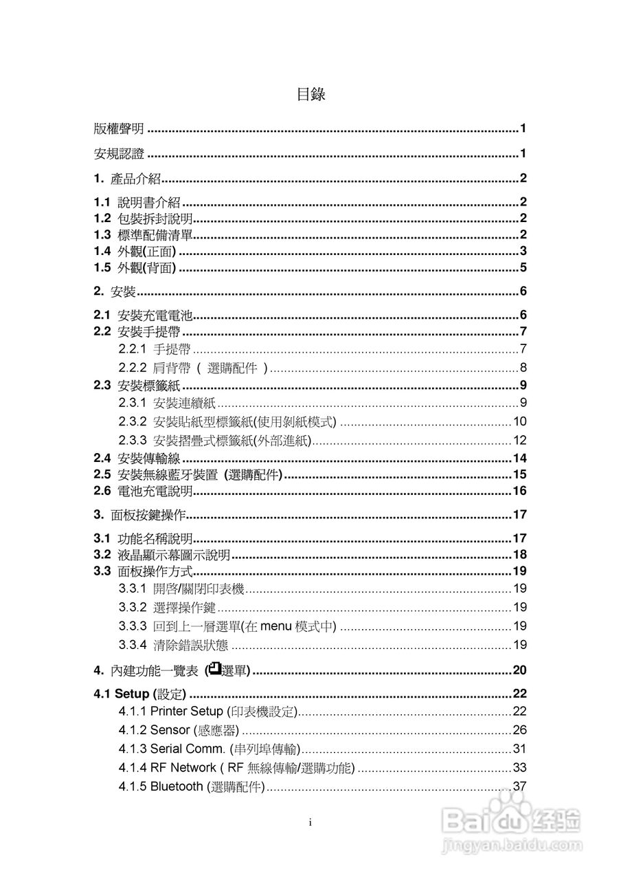 TSC M23印表机使用说明:[1]