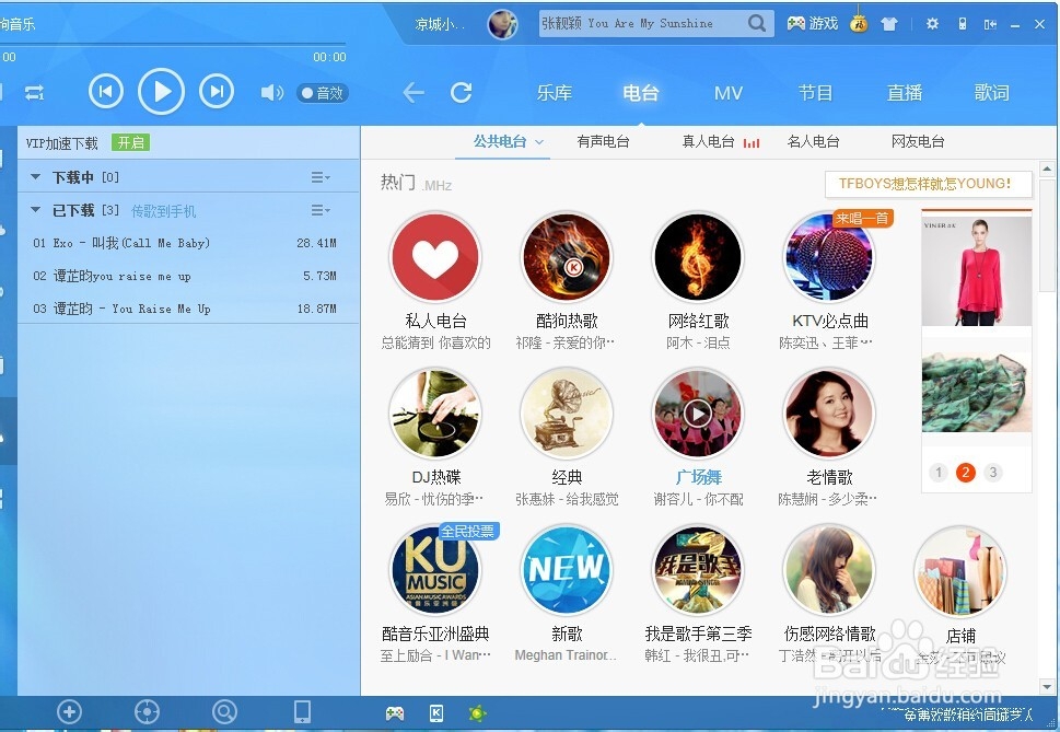 怎样在酷狗下载音乐