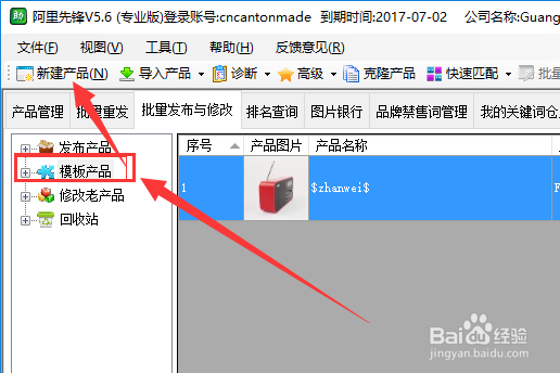 阿里国际站-批量上传产品（多重匹配）教程