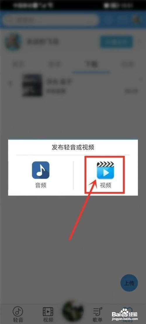 轻音社如何上传视频