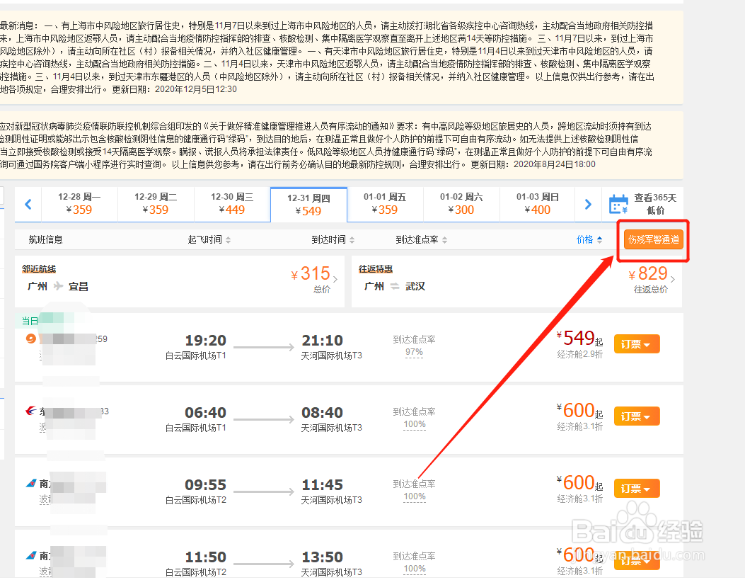 残疾军人证网上怎么购买飞机票