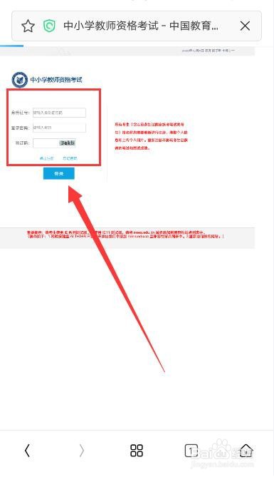 手机怎么报名教资考试