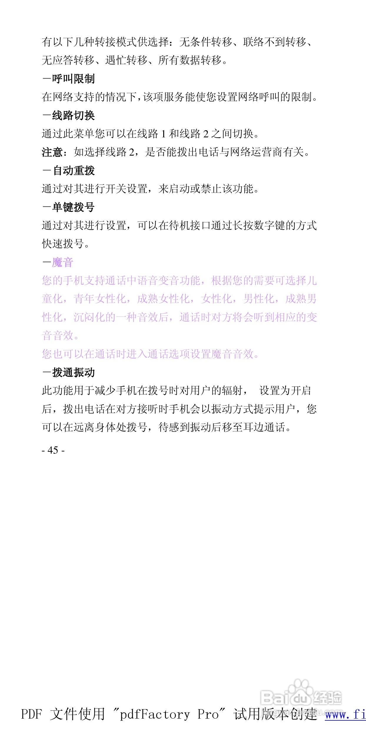 高科手机208型使用说明书:[5]