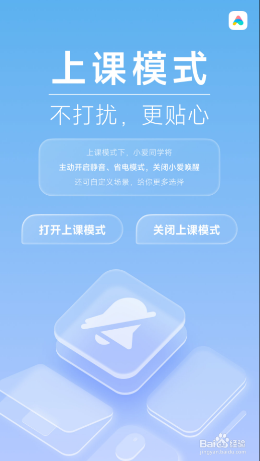 小米手机小爱同学怎样开启上课模式
