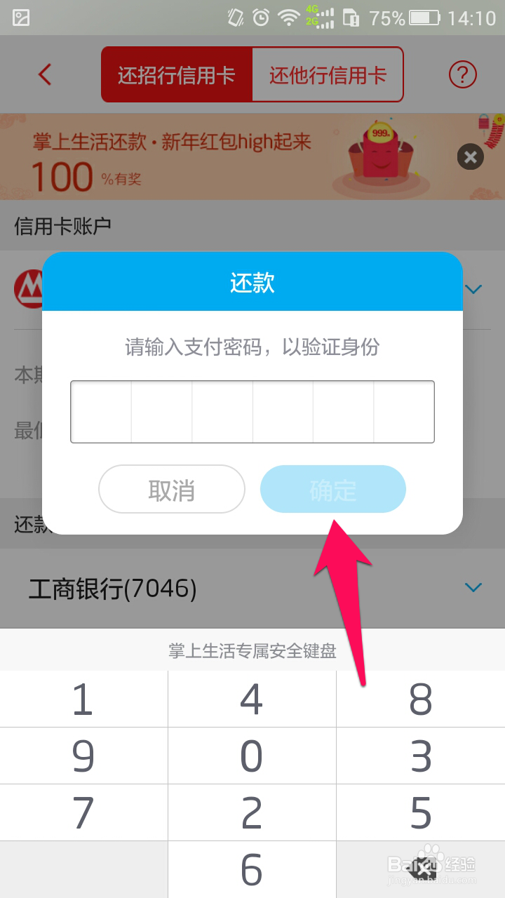 招行信用卡怎么使用掌上生活还款