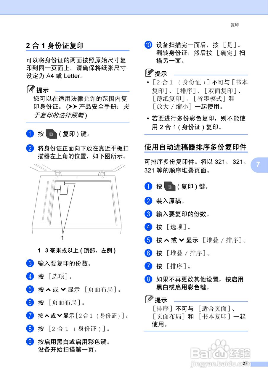brother MFC-J5910DW打印机使用说明书:[5]
