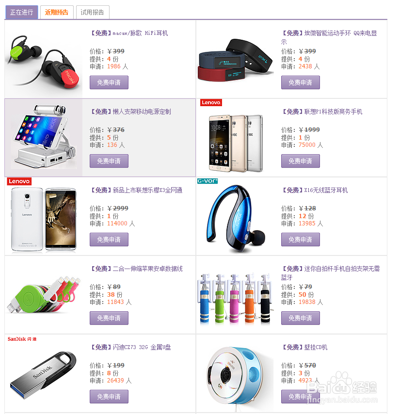 淘宝试用中心申请试用资格步骤