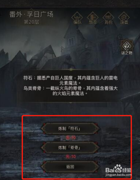 地下城堡3孚日广场通关攻略