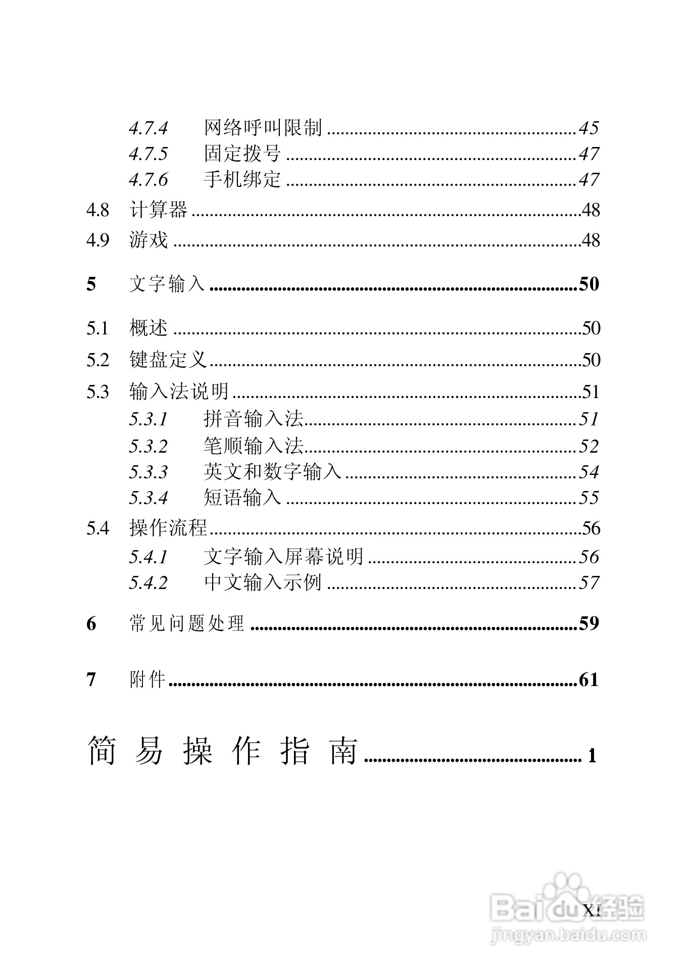 中兴ZTE289手机使用说明书:[2]