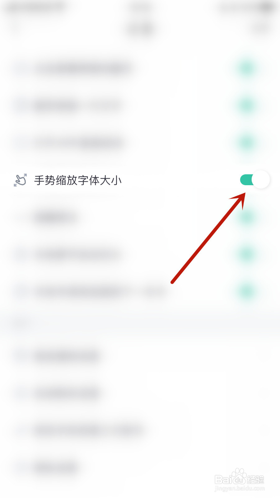 如何停用香阅书阁手势缩放字体大小