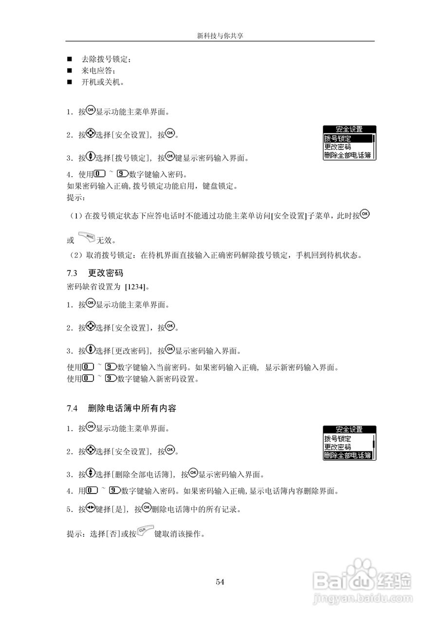 中兴V662手机使用说明书:[6]