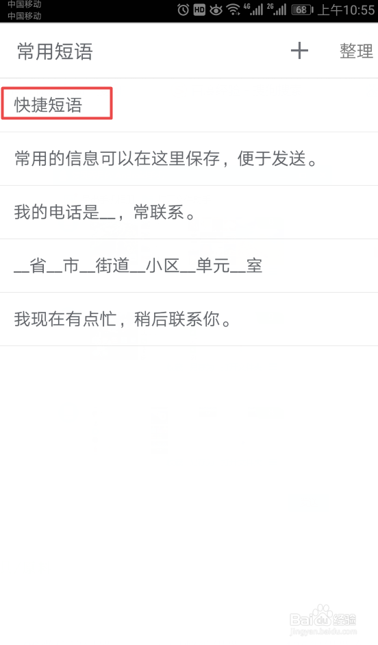 手机QQ如何添加快捷短语