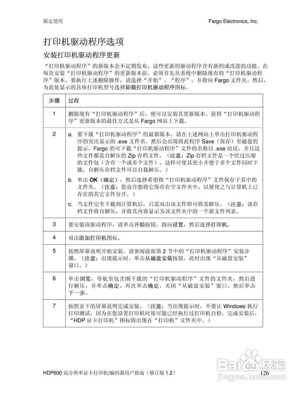 Fargo HDP600高分辨率证卡打印机用户指南:[13]