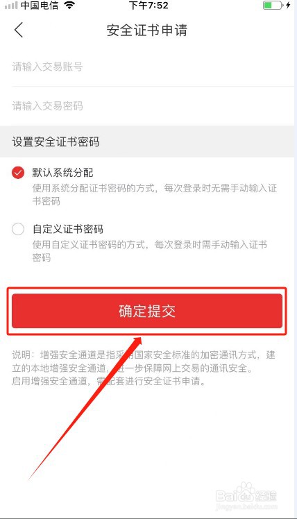 浙商汇金谷如何申请安全证书