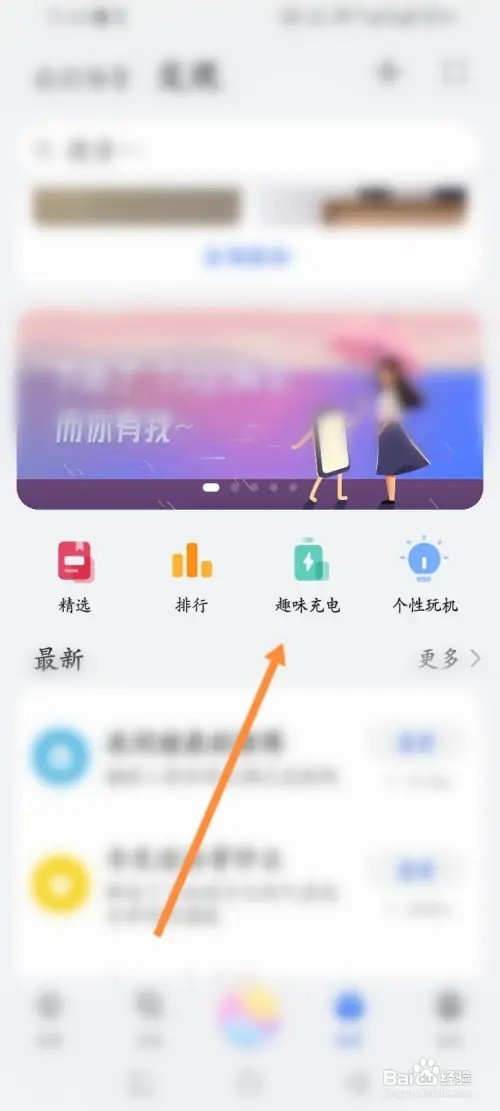 智慧助手APP在哪里添加趣味充电提示音