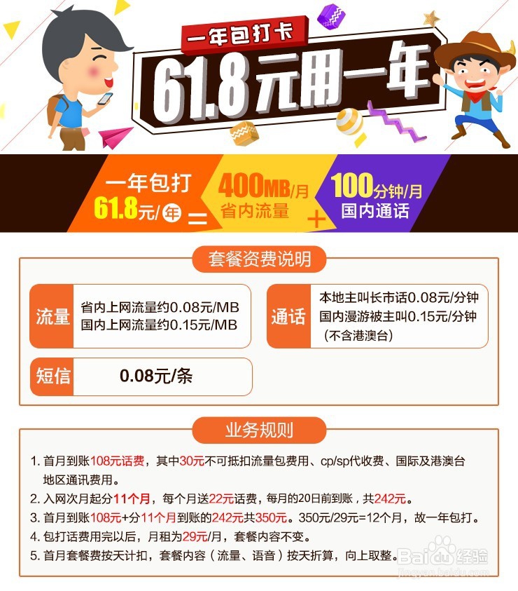 湖北电信天翼4G包打卡如何在手机端上办理？