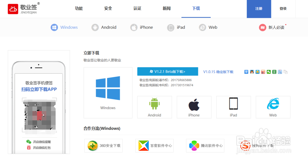 如何下载安装敬业签Windows电脑备忘录提醒软件
