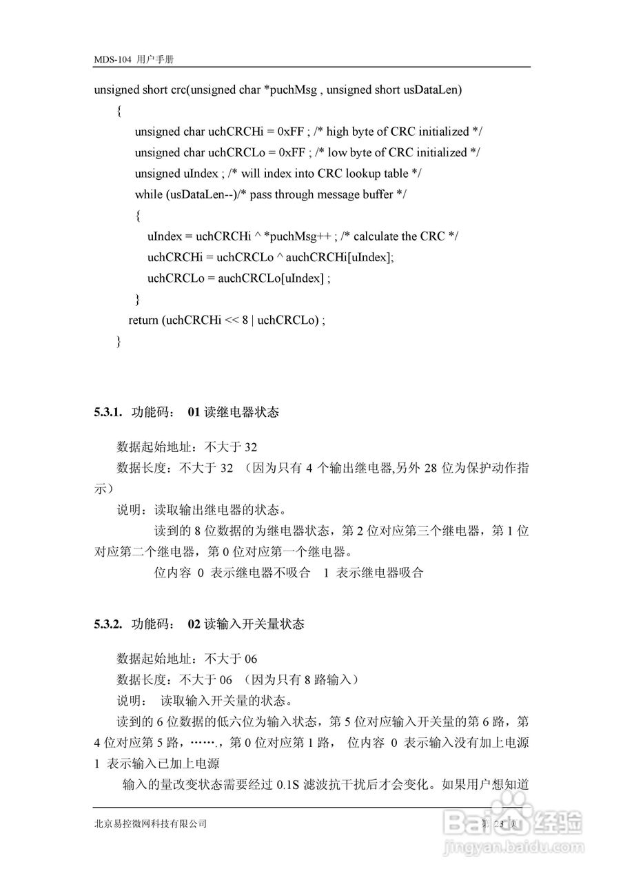 易控微网mds-104智能马达控制器用户手册:[3]
