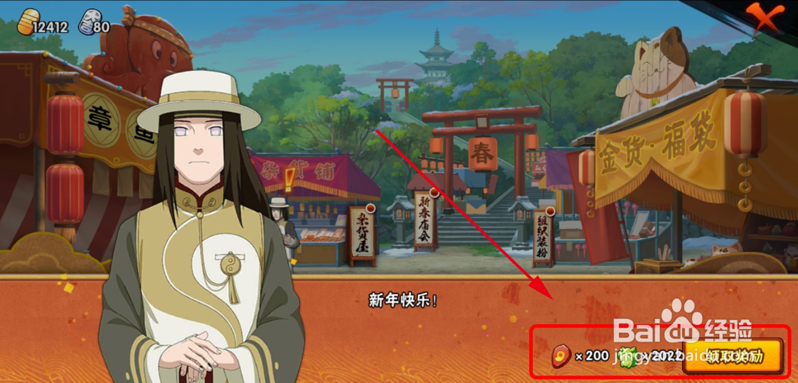 火影忍者怎么领取宁次拜年礼