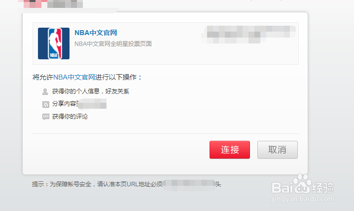 NBA全明星如何投票