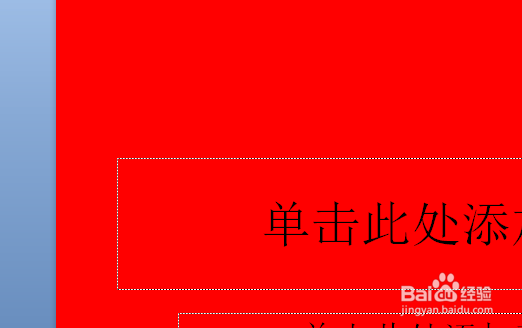 ppt背景设置颜色