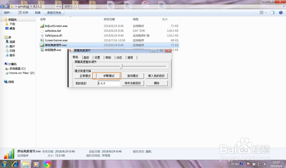 惠普 elitebppook 怎么调节屏幕亮度