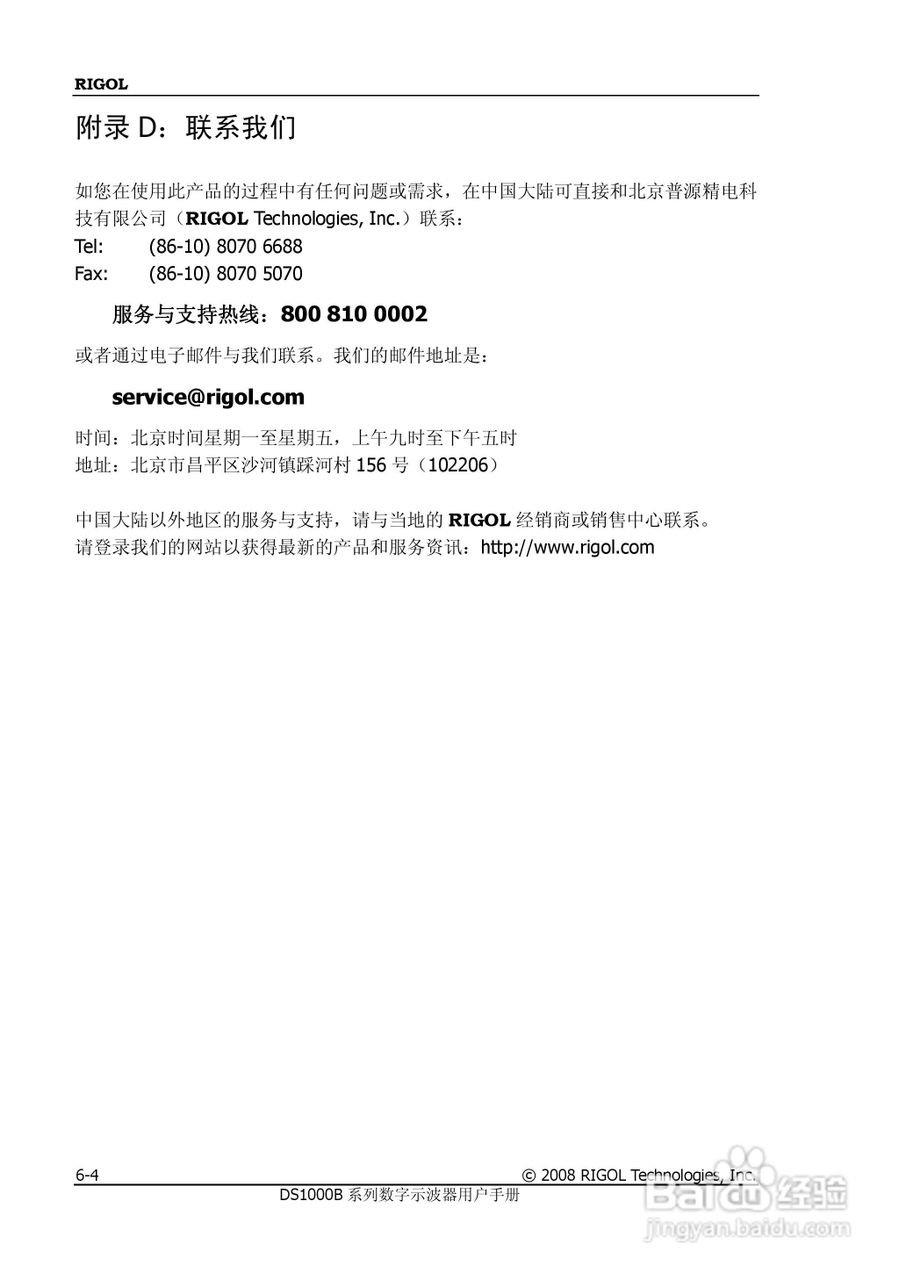 RIGOL数字示波器 DS1000B 用户手册:[16]