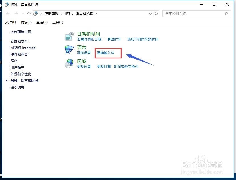win10输入法设置默认英文