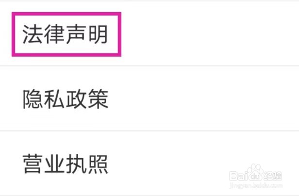 汽车之家极速版如何查看法律声明