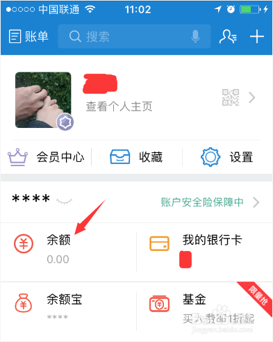 如何查询支付宝余额提现剩余额度